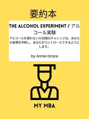 cover image of 要約本--The Alcohol Experiment / アルコール実験